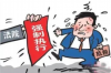 韦二小姐广西夫妇要账：一场跨越千里的讨债之旅
